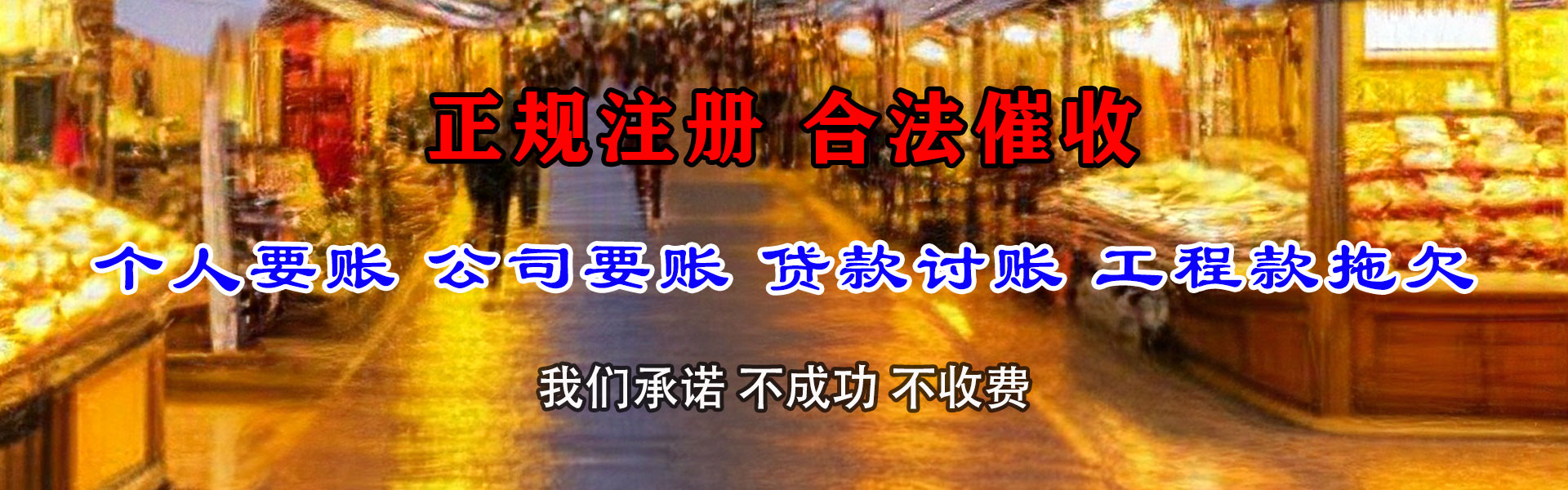 玉山收债公司